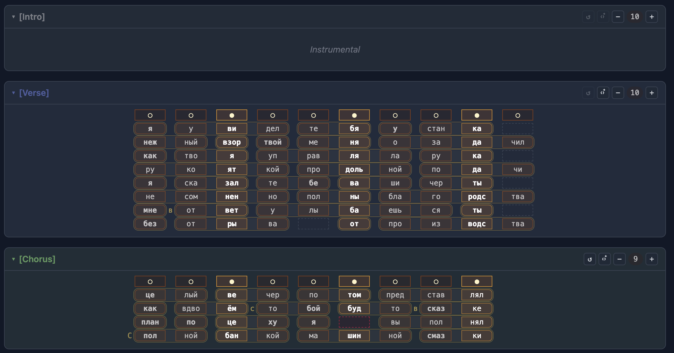 The Russian sample lyric on a ten-beat grid: an Instrumental Intro, a Verse of ten beats and a Chorus of nine, with the bold stressed syllables of each line — ви, бя, взор, ня, я, ля — sitting on the three strong beats of the bar.